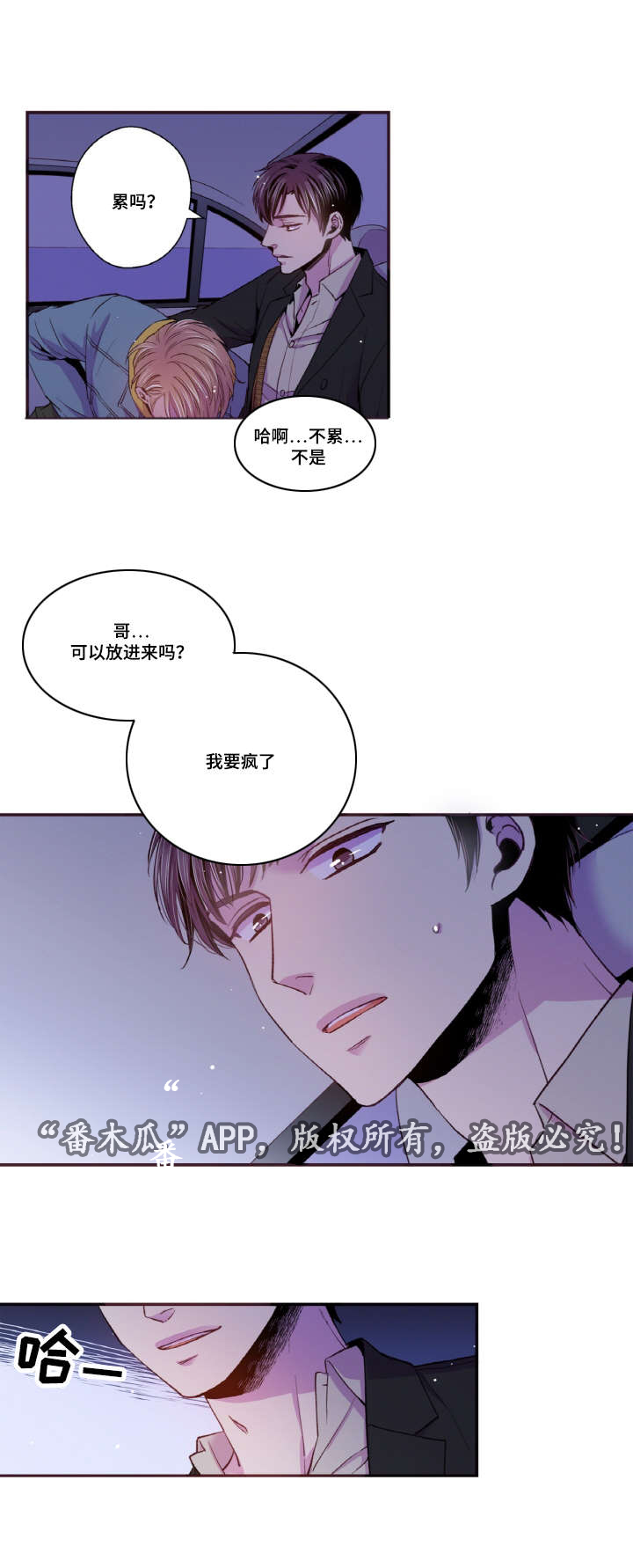 闻声漫画,第42章：我要疯了4图