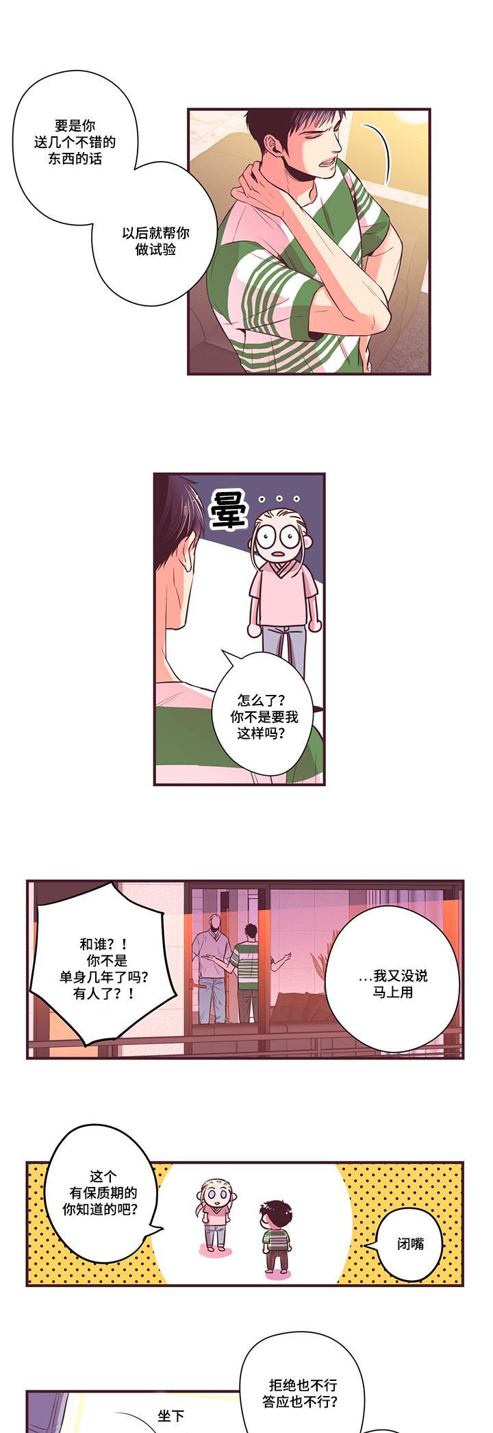闻声漫画,第11章：新产品测试4图