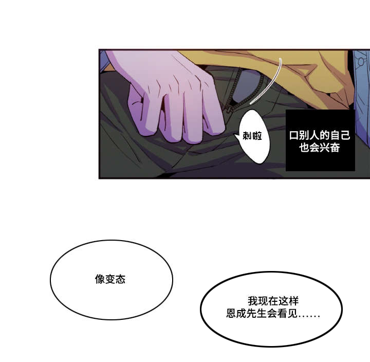 闻声漫画,第42章：我要疯了2图