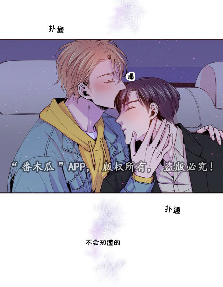 闻声漫画,第40章：替代品1图
