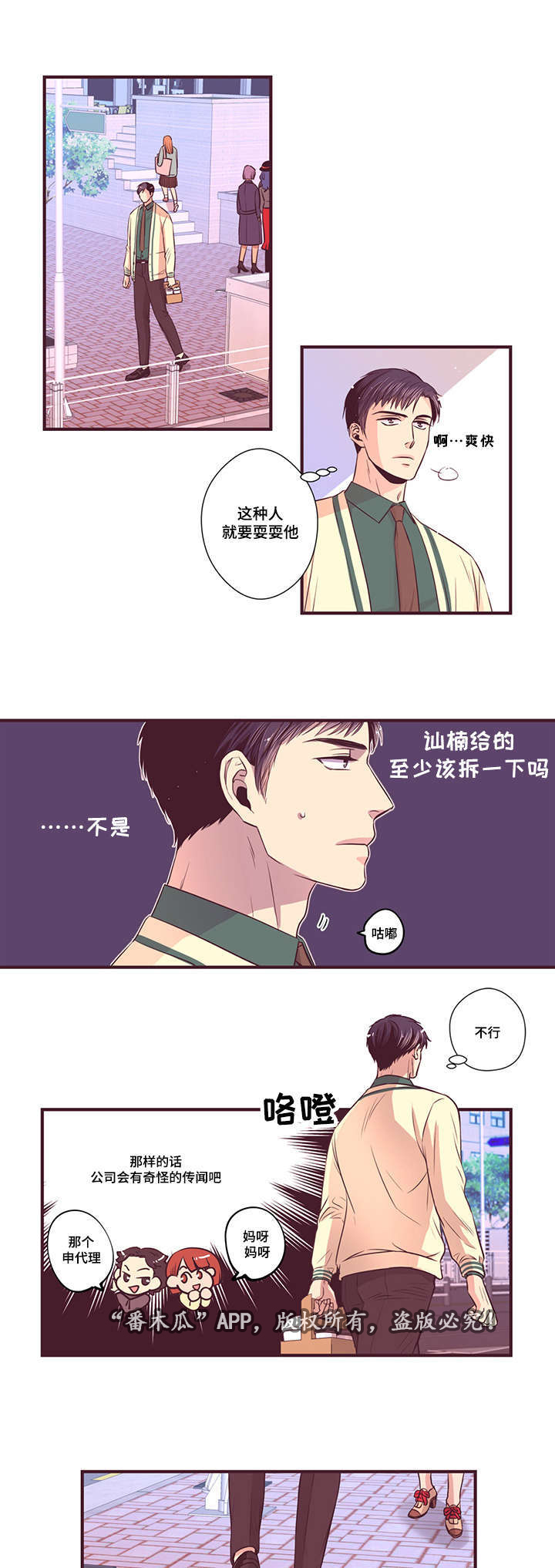 闻声漫画,第12章：传闻2图