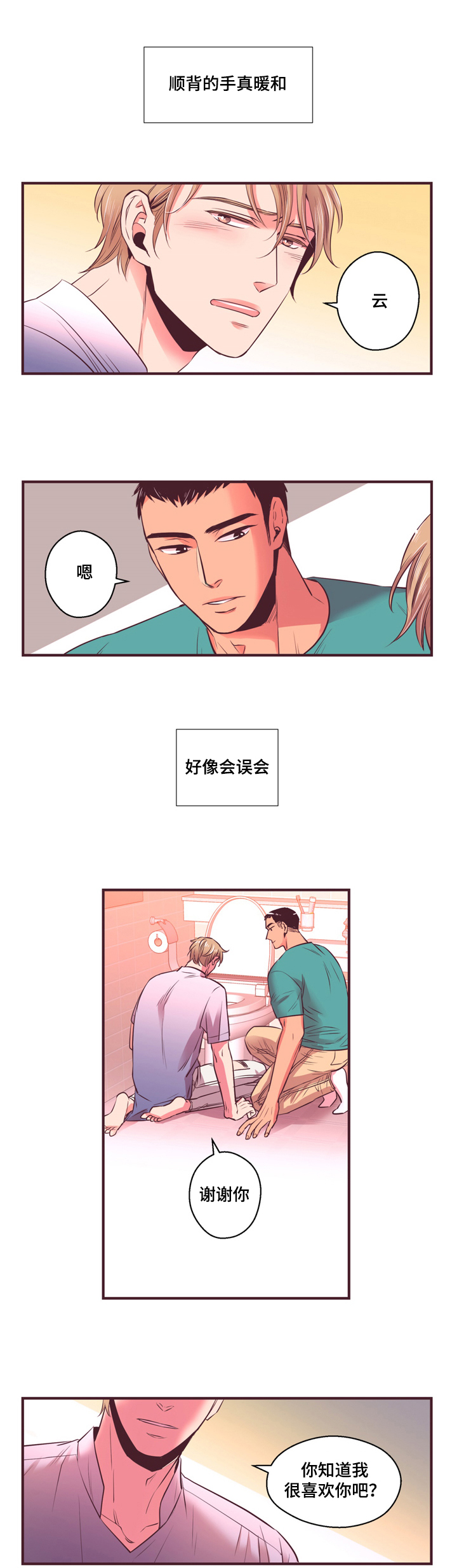 闻声漫画,第9章：误会3图