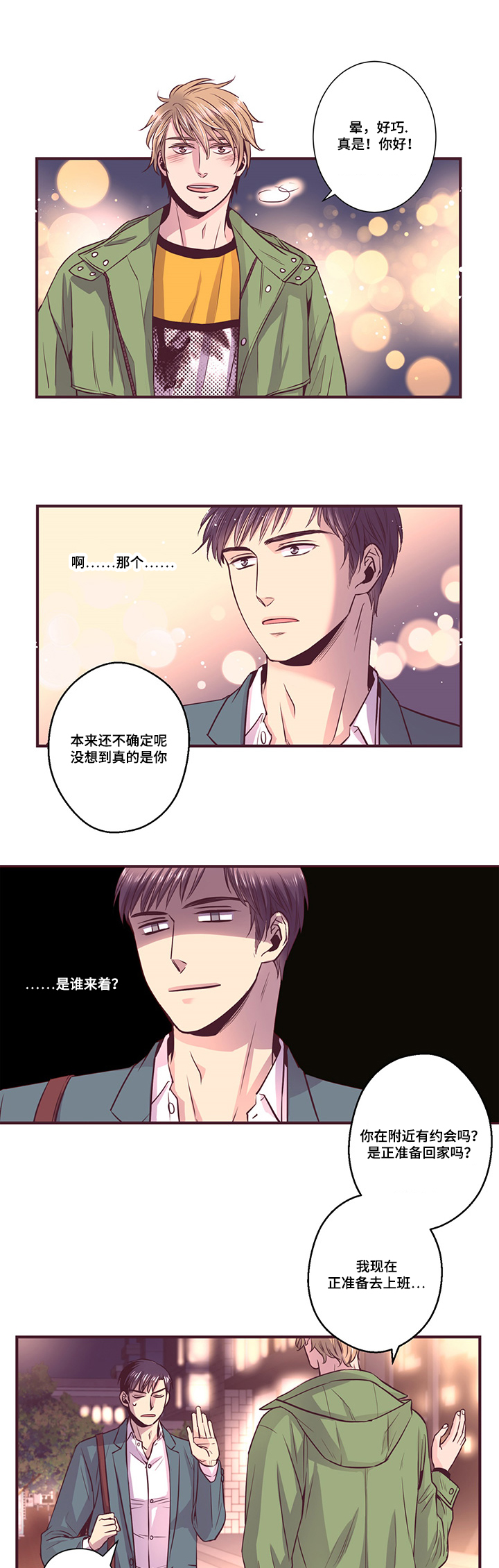 闻声漫画,第13章：遇见2图