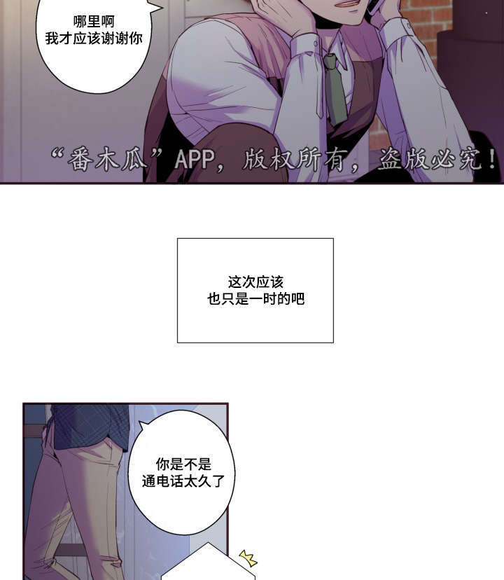 闻声漫画,第46章：好有负担3图