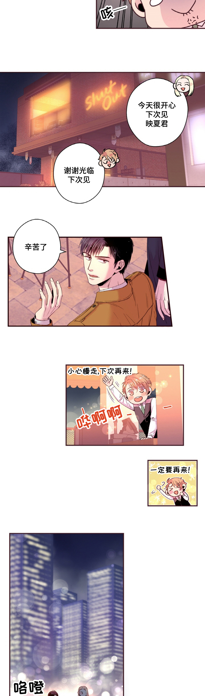 闻声漫画,第19章：我不是小孩子4图
