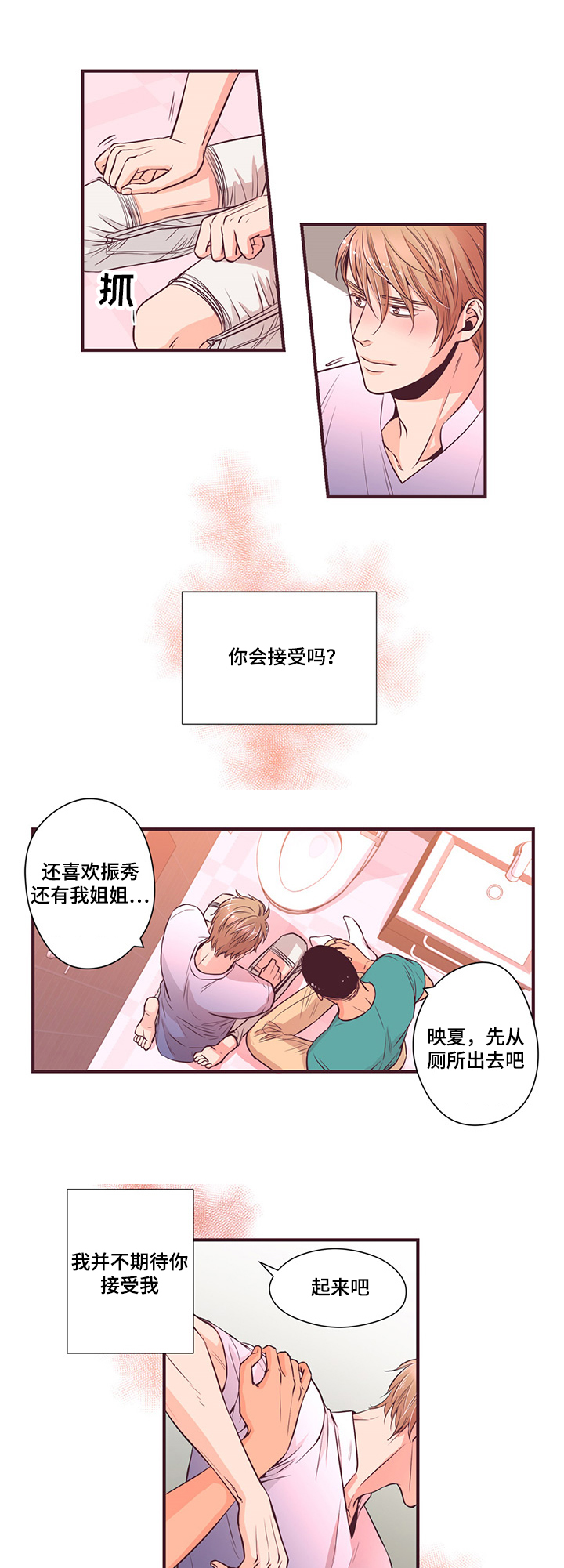 闻声漫画,第10章：无法触碰的人3图