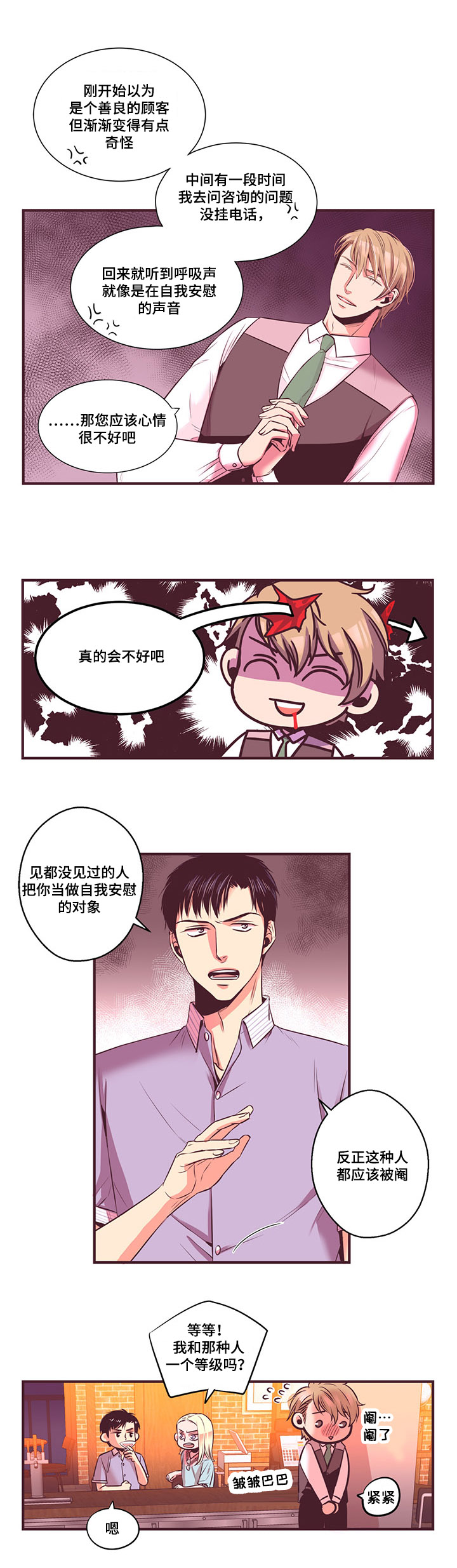 闻声漫画,第7章：天使的声音1图