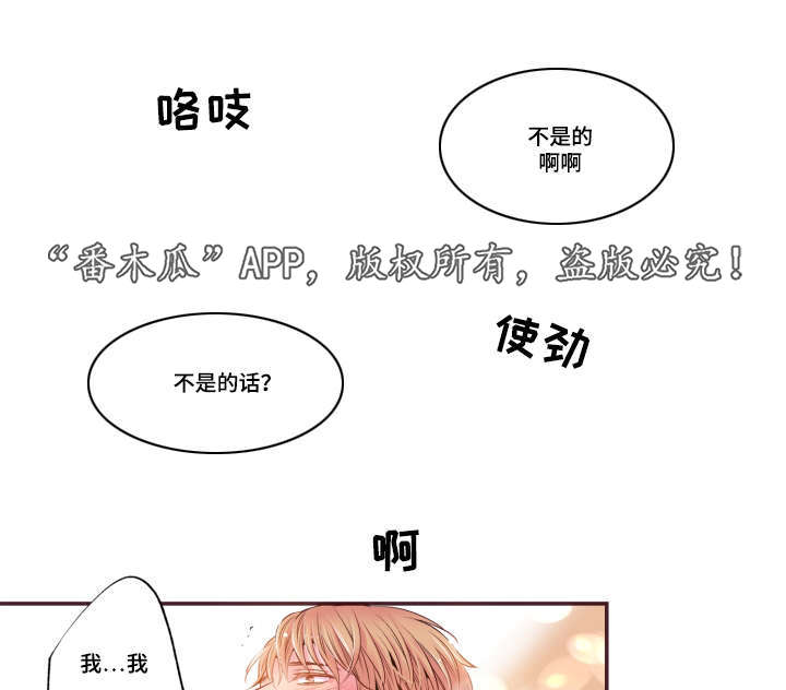 闻声漫画,第51章：温柔一点2图