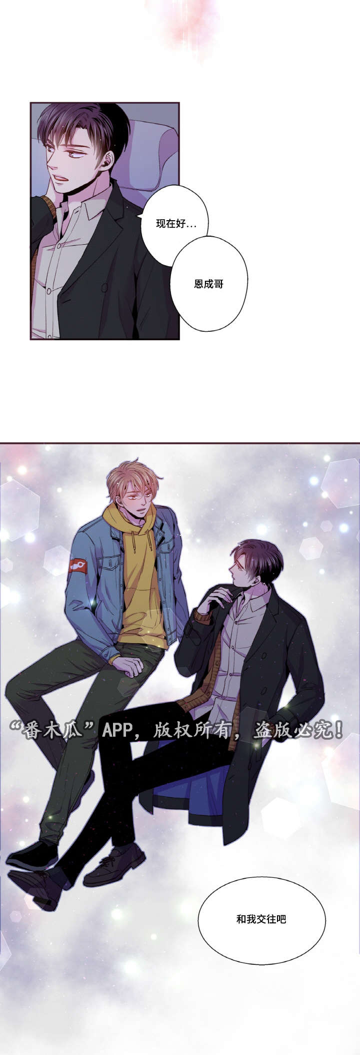 闻声漫画,第42章：我要疯了3图