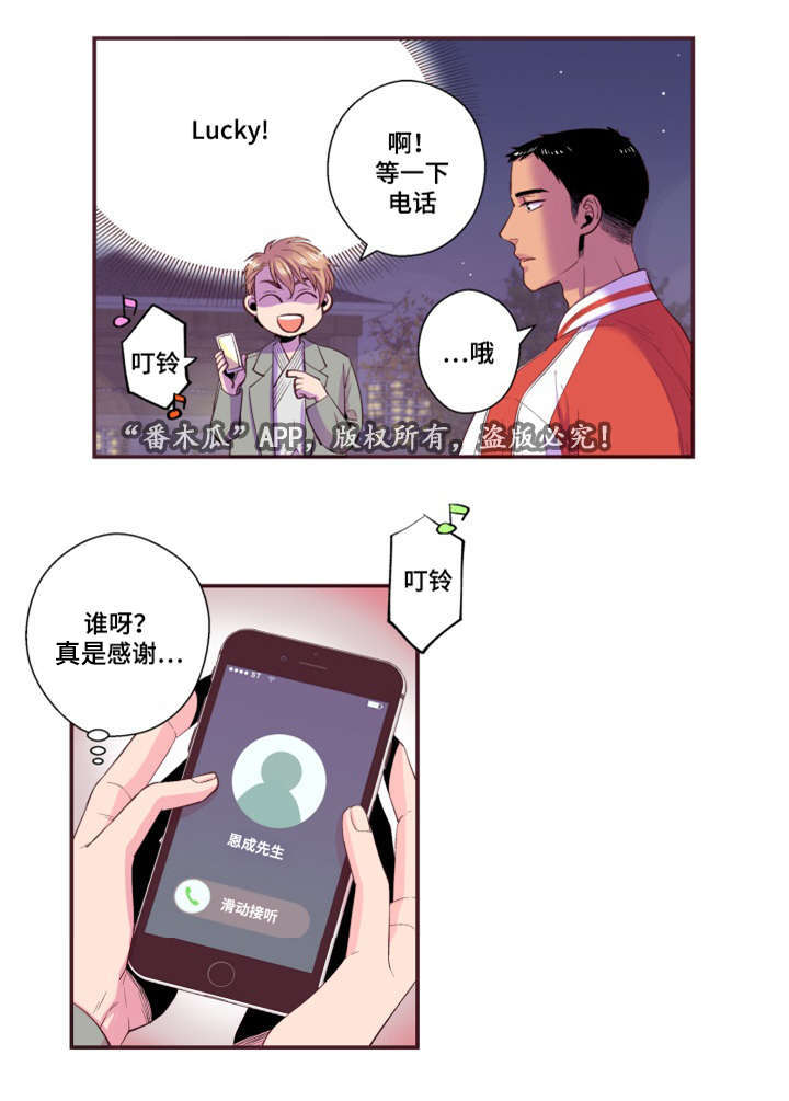 闻声漫画,第26章：玩笑2图