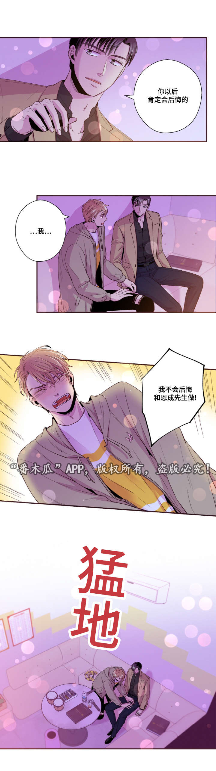 闻声漫画,第31章：我不会后悔2图