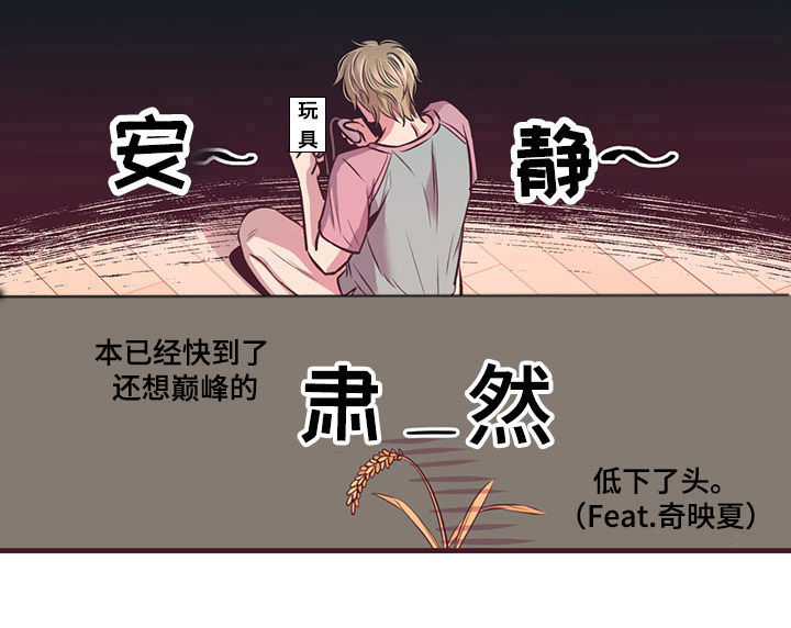 闻声漫画,第1章：感觉很好3图