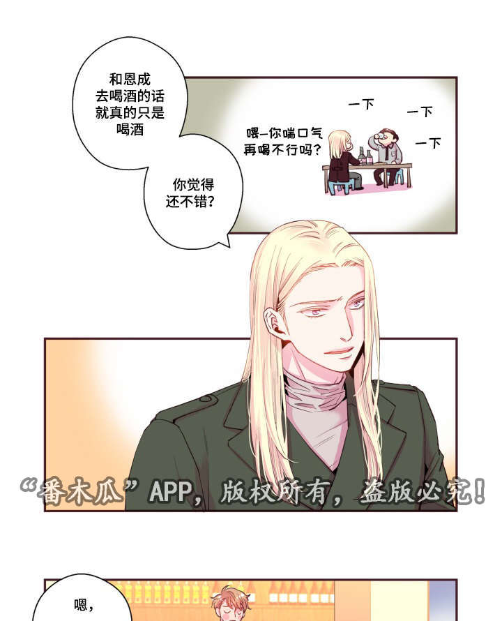 闻声漫画,第46章：好有负担1图
