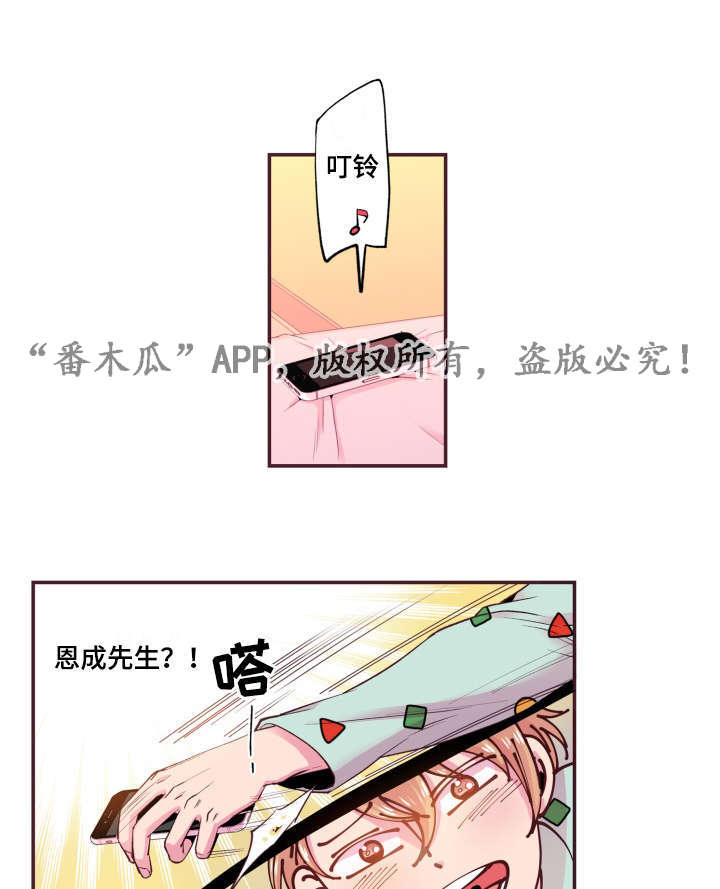 闻声漫画,第44章：起床了吗2图