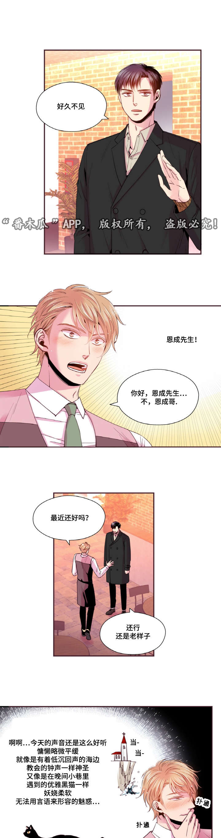 闻声漫画,第39章：好久不见3图