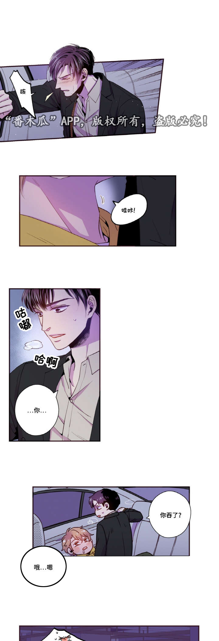 闻声漫画,第42章：我要疯了4图