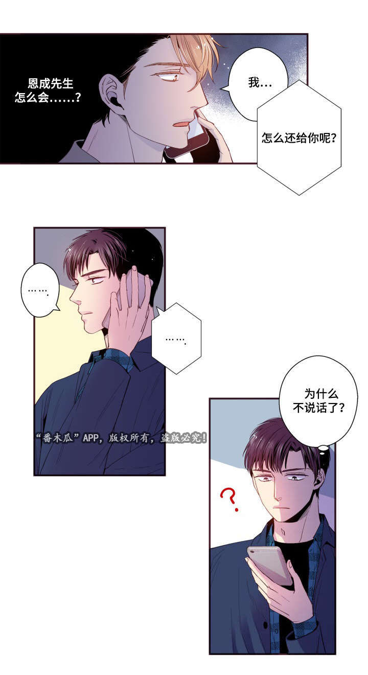 闻声漫画,第26章：玩笑3图