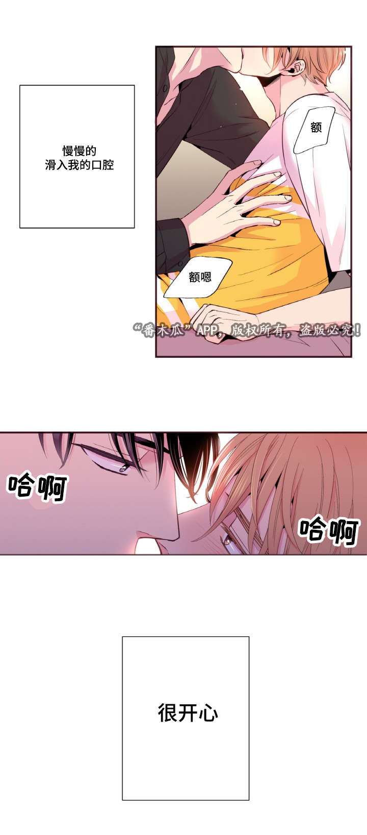 闻声漫画,第32章：你喜欢就好2图