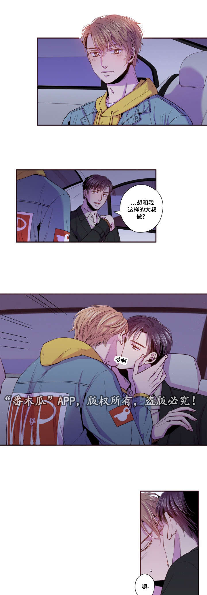 闻声漫画,第41章：我来服侍你2图