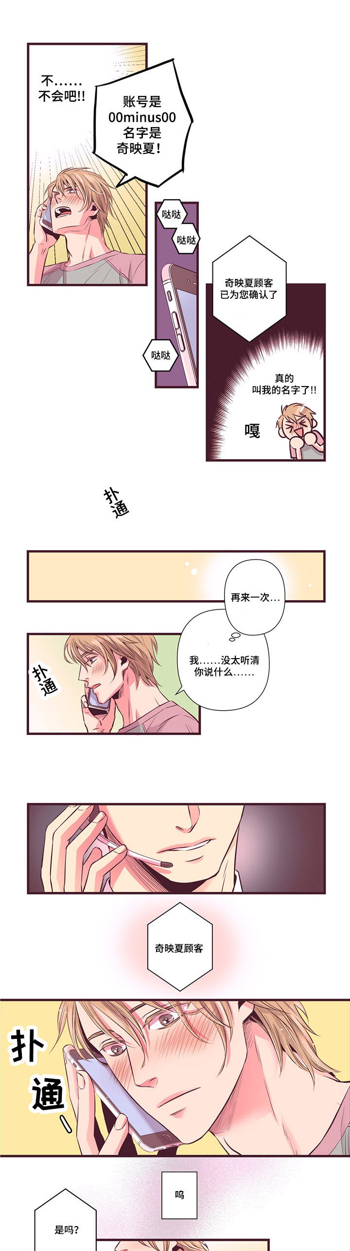 闻声漫画,第2章：产品退换5图