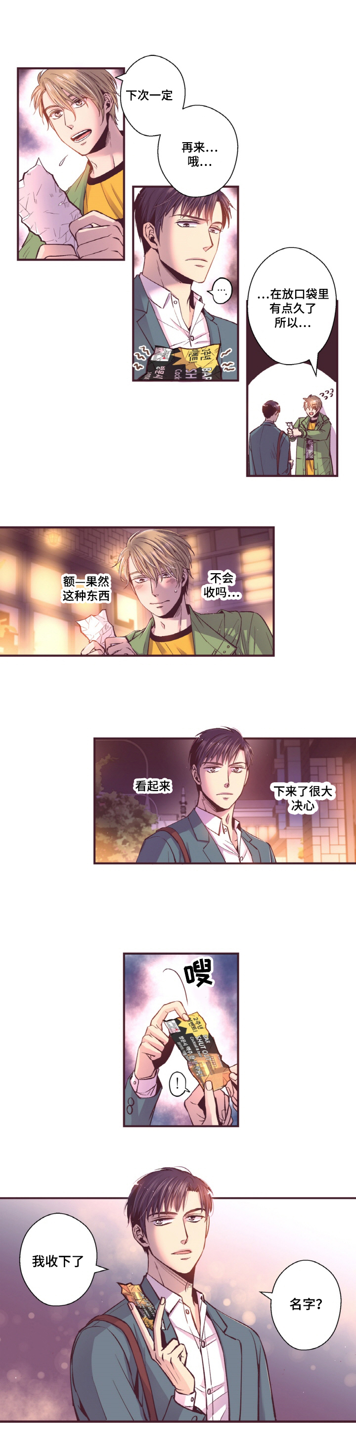 闻声漫画,第14章：优惠券2图