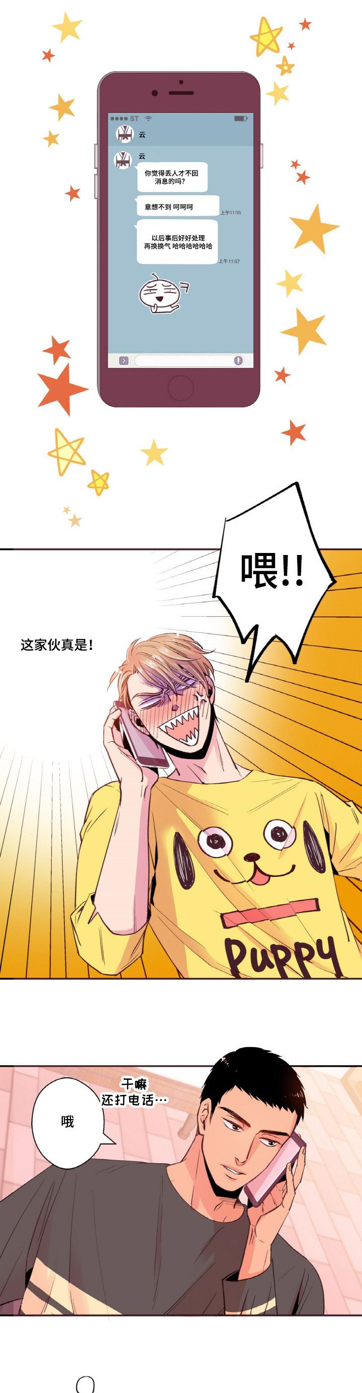 闻声漫画,第16章：接吻1图