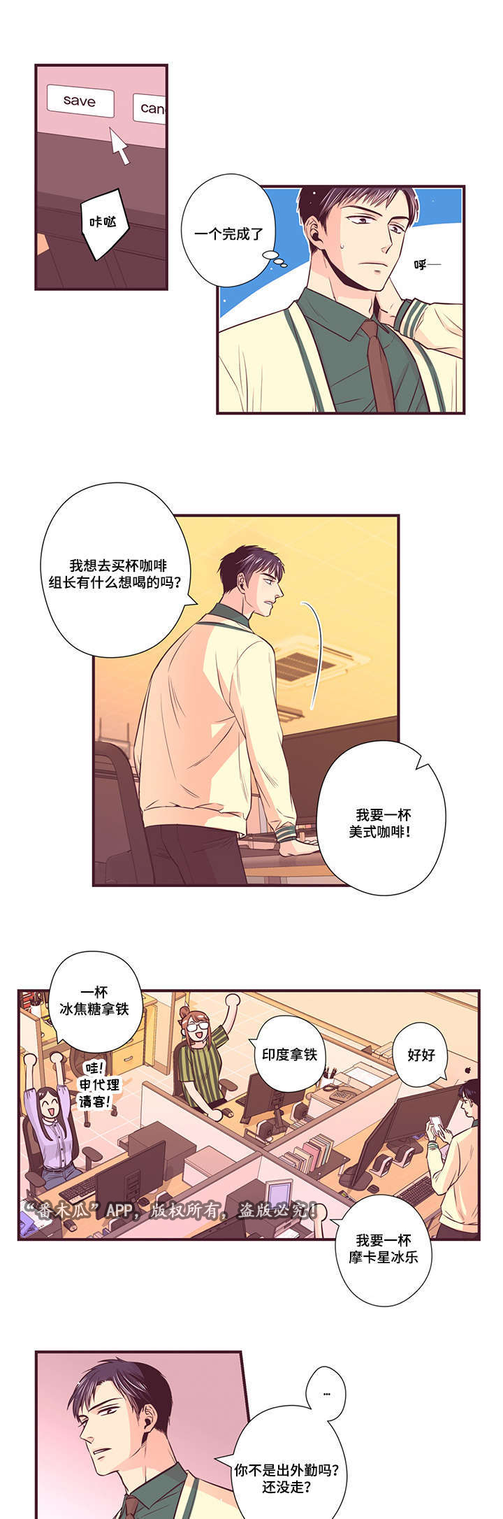 闻声漫画,第12章：传闻2图