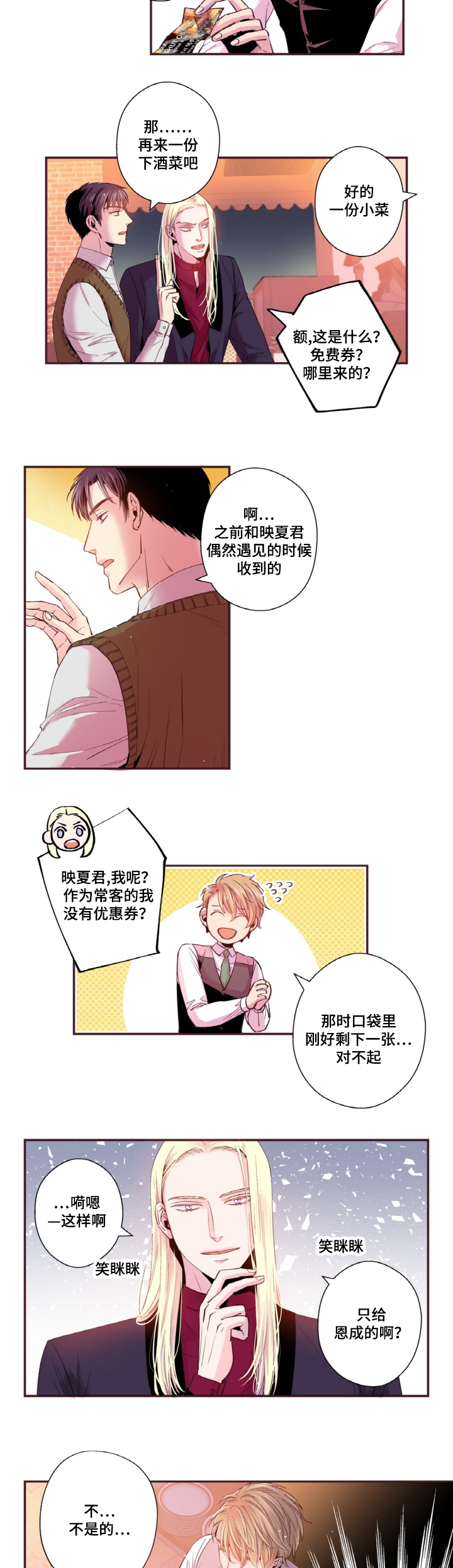 闻声漫画,第19章：我不是小孩子3图