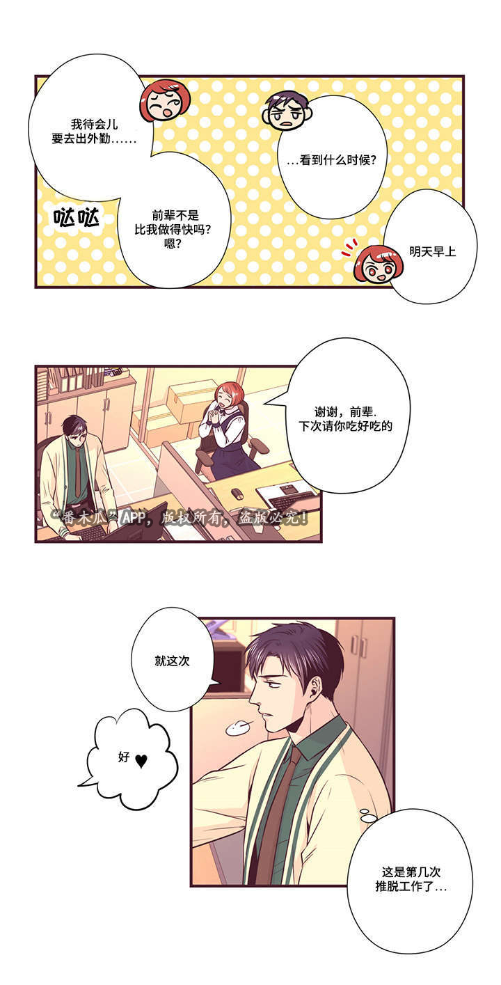 闻声漫画,第12章：传闻1图