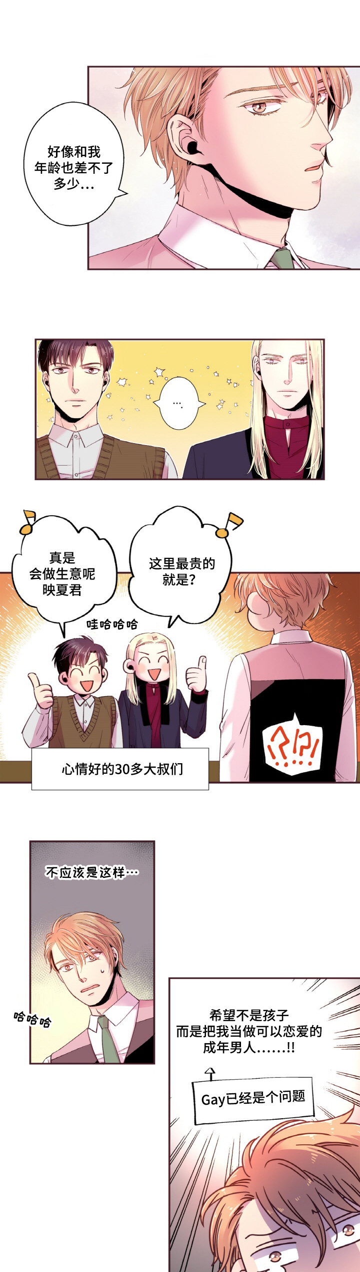 闻声漫画,第19章：我不是小孩子3图
