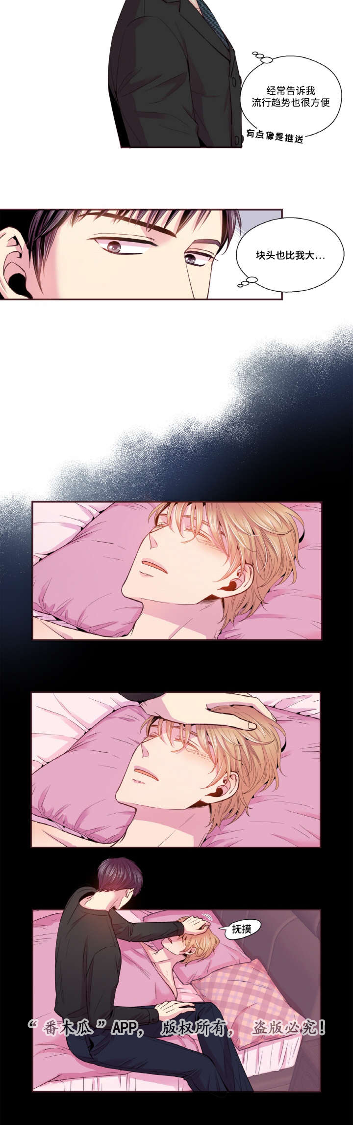 闻声漫画,第37章：道歉1图