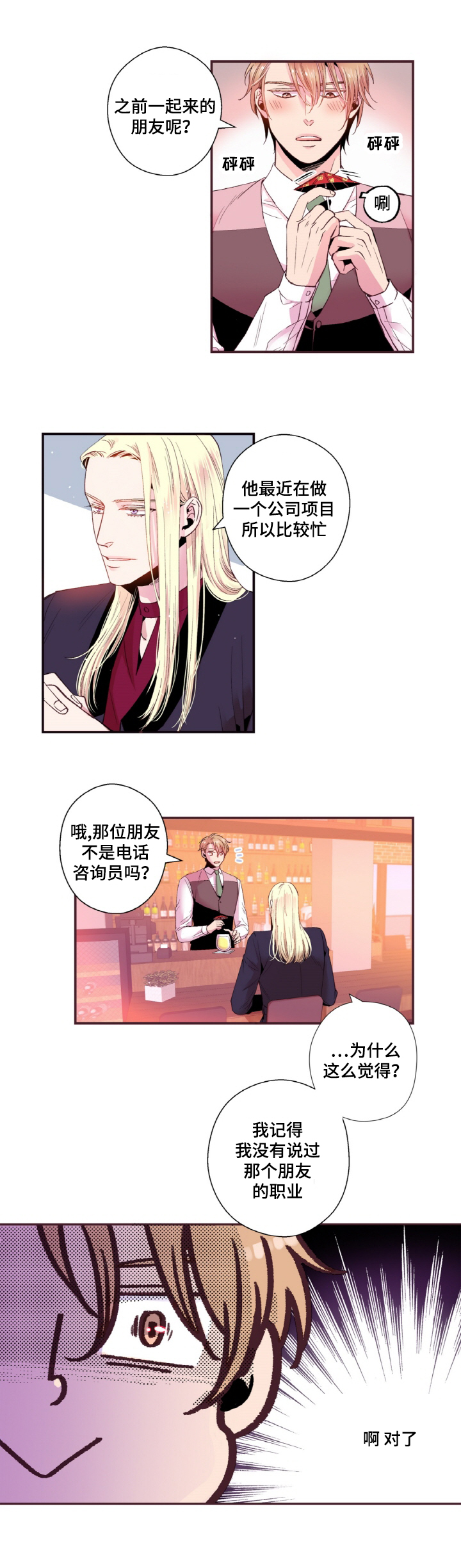 闻声漫画,第17章：长大5图