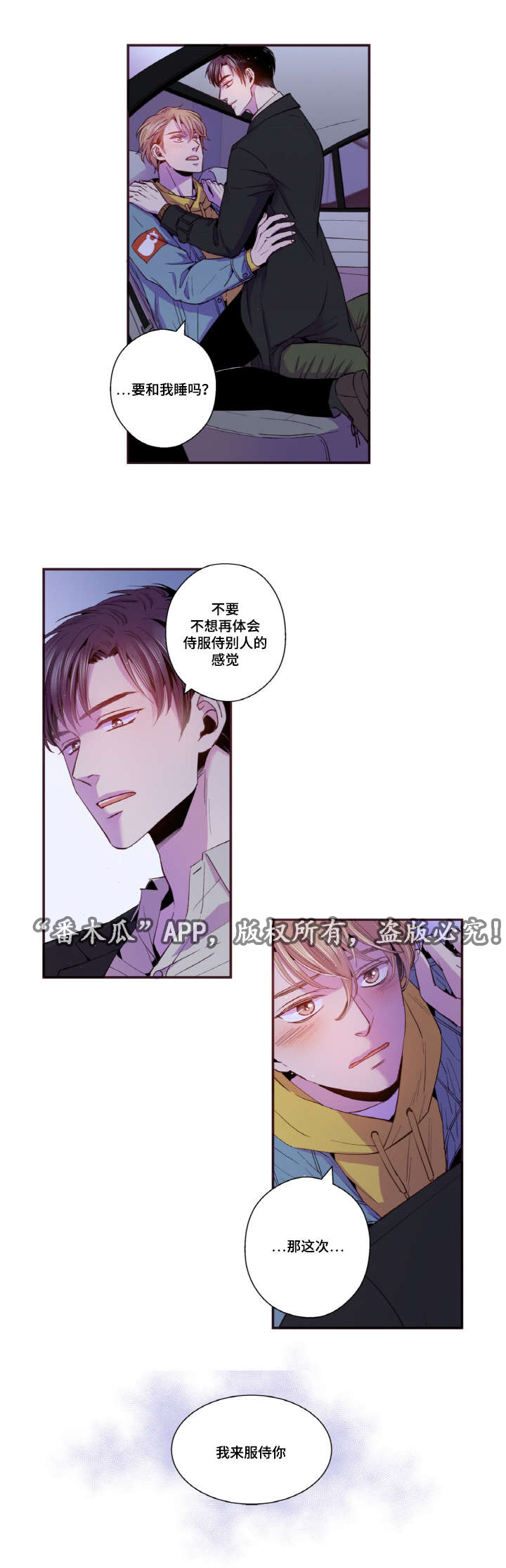 闻声漫画,第41章：我来服侍你5图