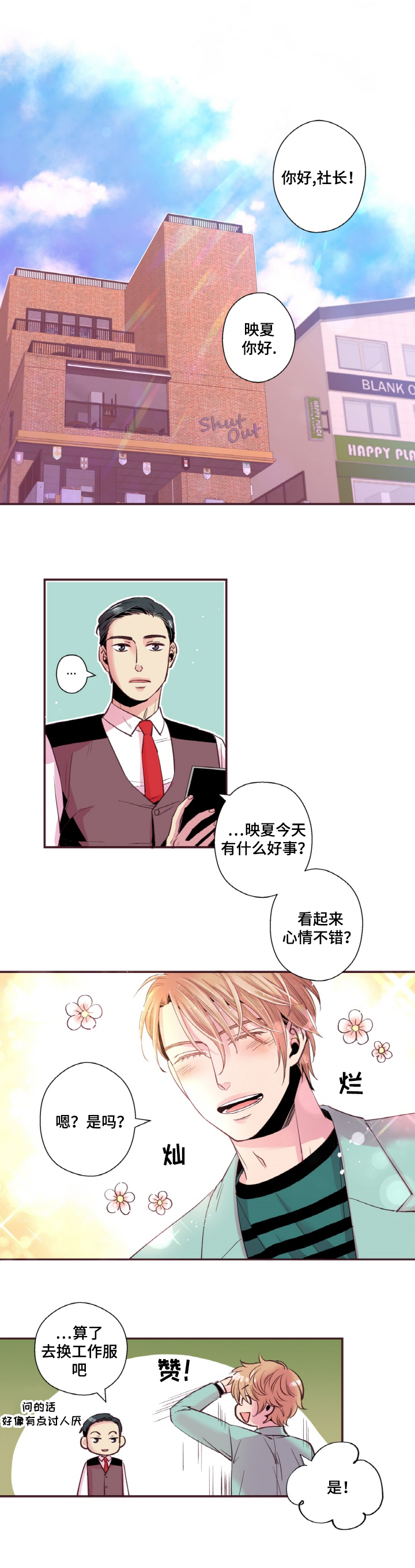 闻声漫画,第17章：长大5图