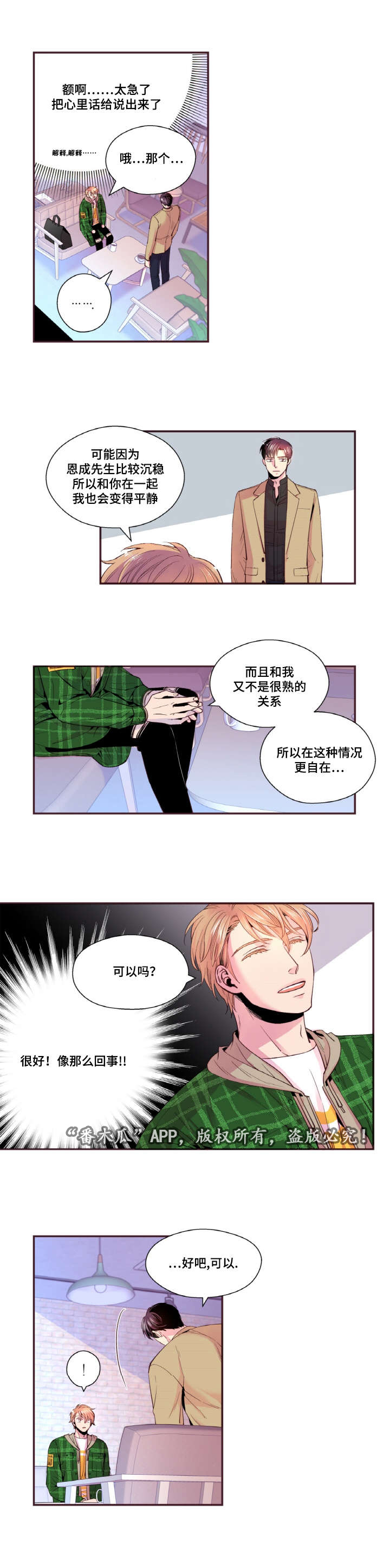 闻声漫画,第29章：不想这样被记住1图
