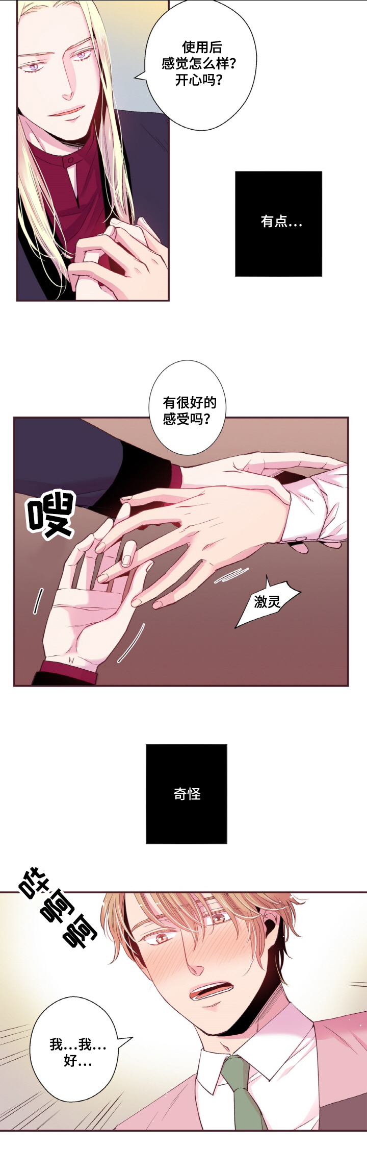 闻声漫画,第18章：手相2图