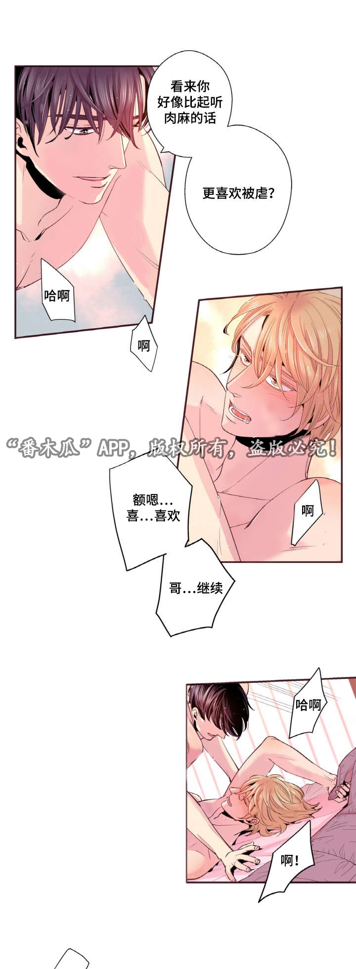 闻声漫画,第33章：这次会更好的5图