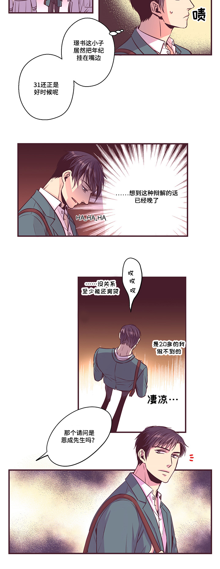 闻声漫画,第13章：遇见1图