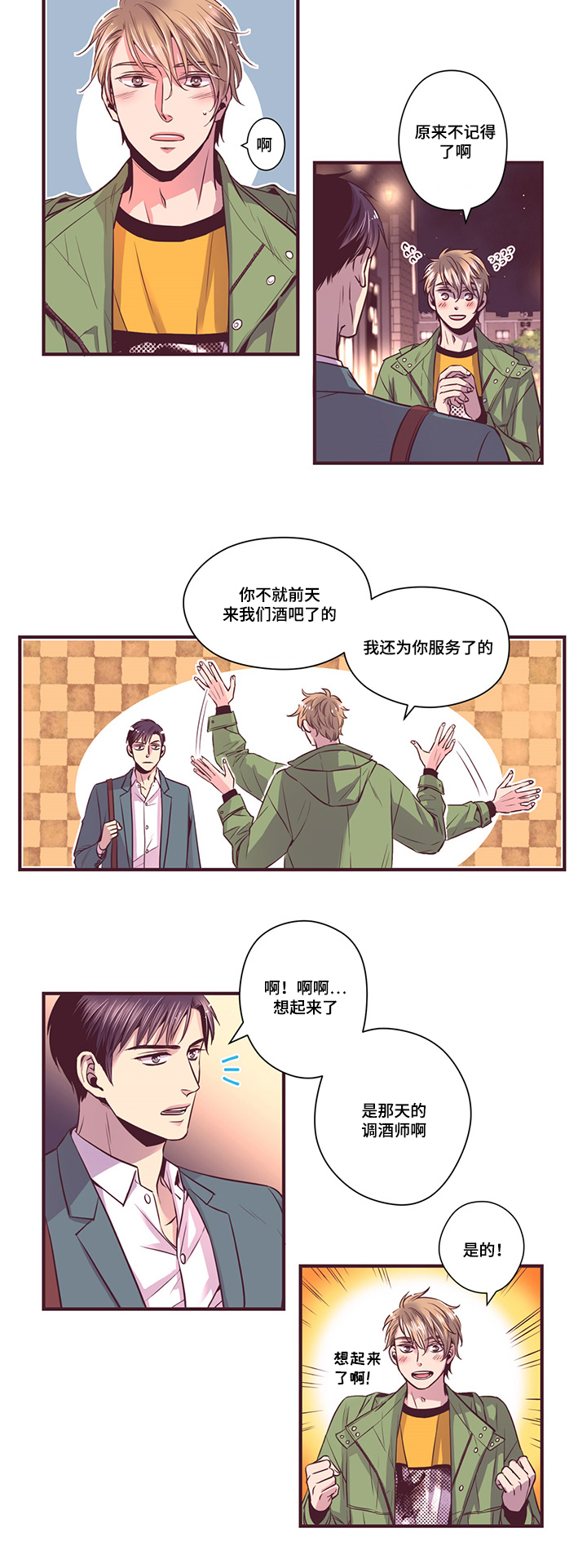 闻声漫画,第13章：遇见4图