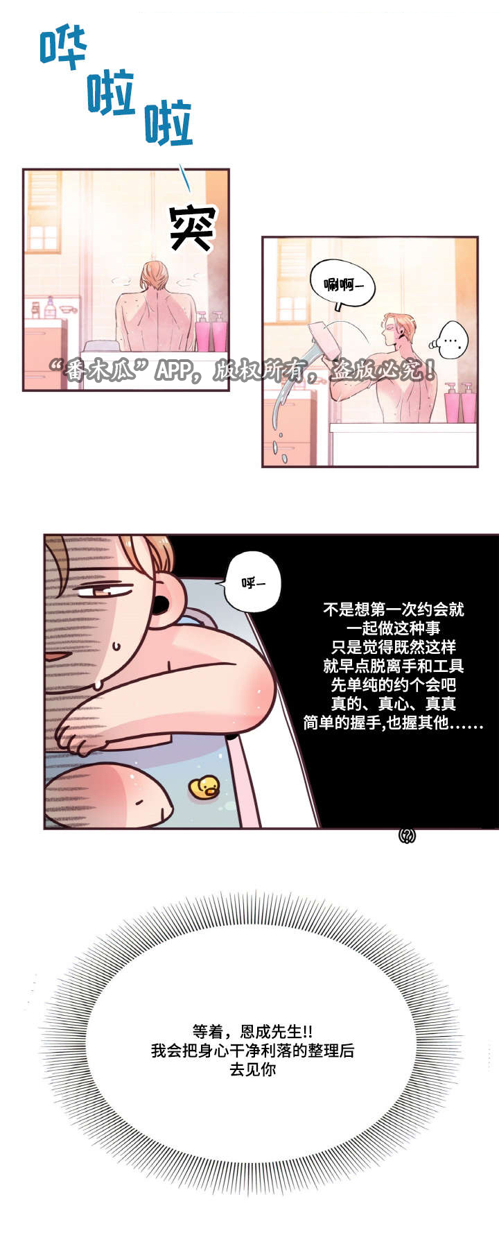 闻声漫画,第28章：约会3图