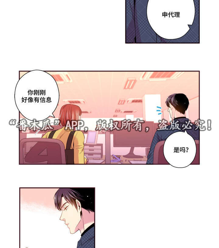 闻声漫画,第45章：有点好奇5图