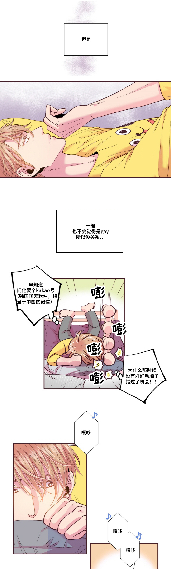 闻声漫画,第15章：粉丝1图