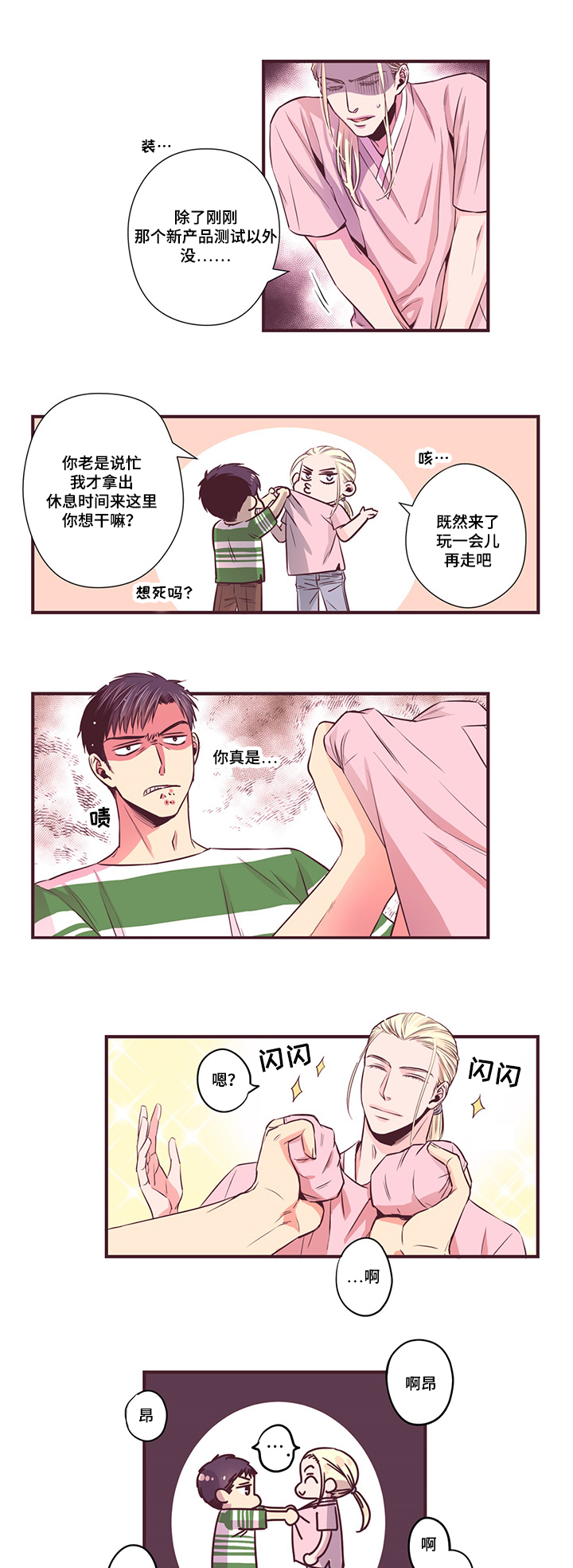 闻声漫画,第11章：新产品测试1图