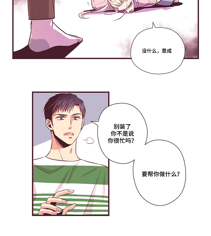 闻声漫画,第11章：新产品测试5图