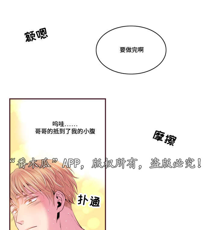 闻声漫画,第51章：温柔一点2图