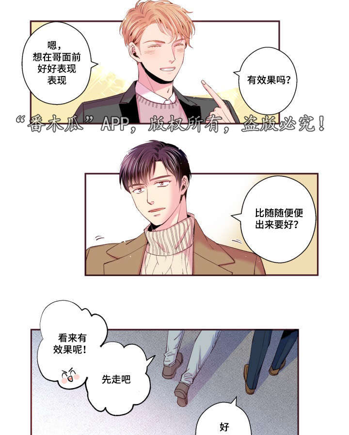 闻声漫画,第47章：喜欢的人2图