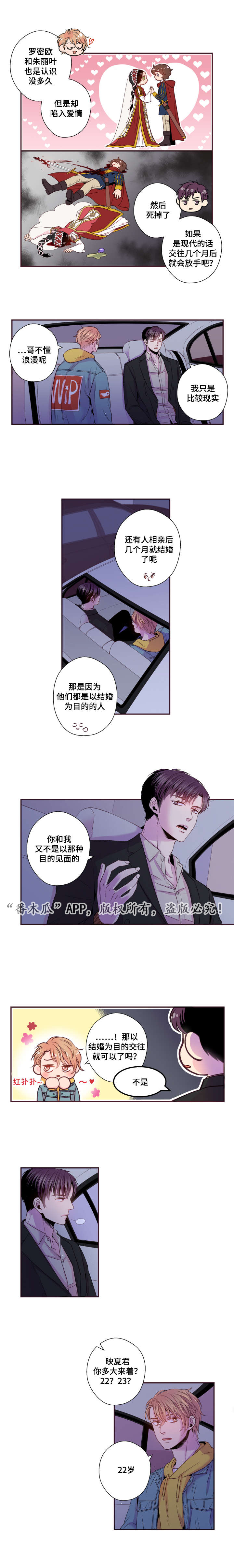 闻声漫画,第43章：和我交往吧4图