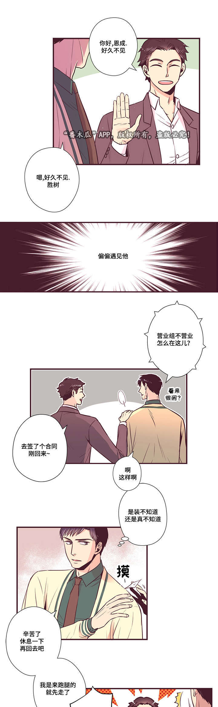 闻声漫画,第12章：传闻2图