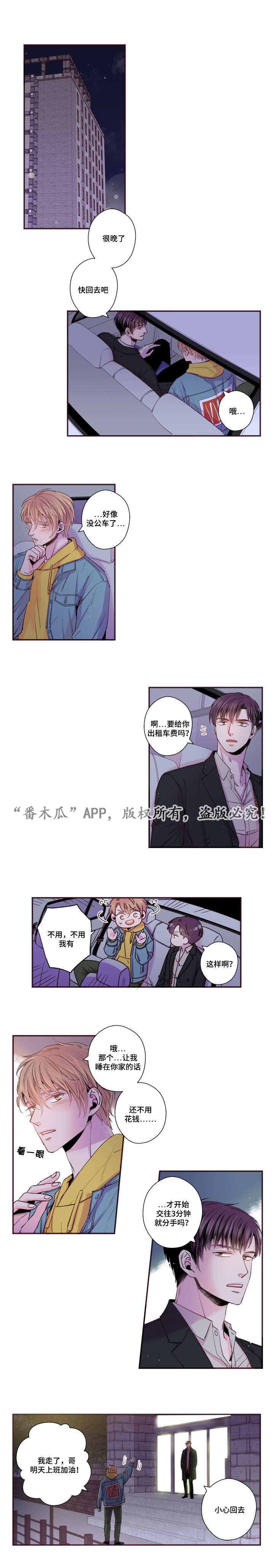 闻声漫画,第43章：和我交往吧3图