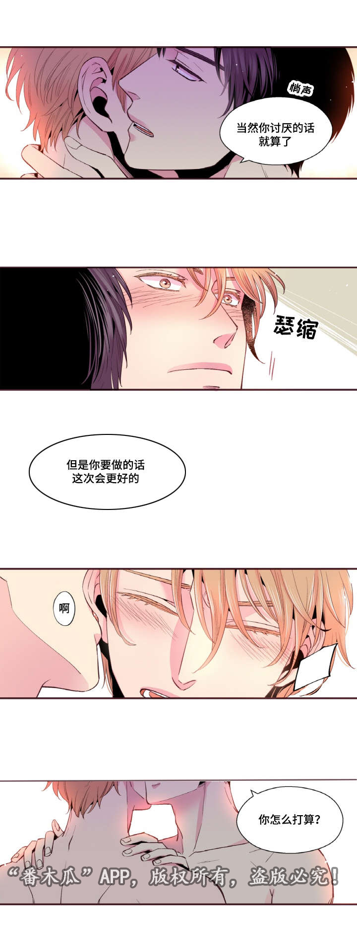 闻声漫画,第33章：这次会更好的3图